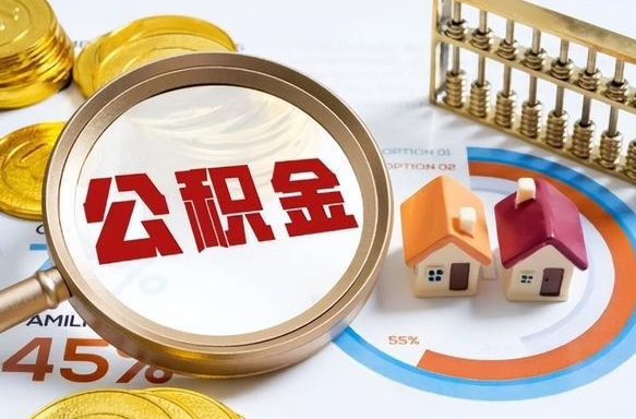 济宁封存在职公积金怎么取（在职员工住房公积金封存）