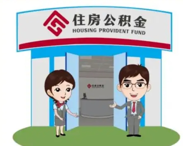 济宁离职了公积金还可以取吗（离职后公积金可以取出吗）